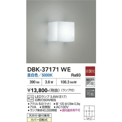 画像2: 大光電機(DAIKO) DBK-37171WE ブラケット 非調光 昼白色 LED ランプ付