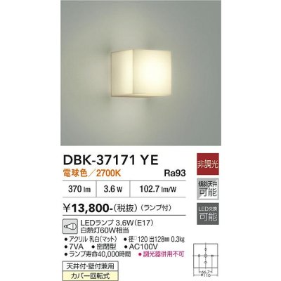 画像2: 大光電機(DAIKO) DBK-37171YE ブラケット 非調光 電球色 LED ランプ付