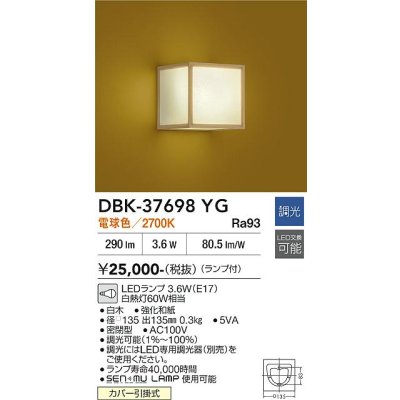 画像2: 大光電機(DAIKO) DBK-37698YG ブラケット 和風 調光(調光器別売) 電球色 LED ランプ付 白木