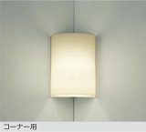 大光電機(DAIKO) DBK-37775YG ブラケット 調光(調光器別売) 電球色 LED ランプ付