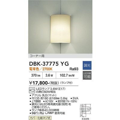 画像2: 大光電機(DAIKO) DBK-37775YG ブラケット 調光(調光器別売) 電球色 LED ランプ付