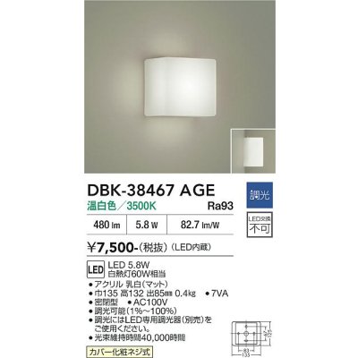 画像2: 大光電機(DAIKO) DBK-38467AGE ブラケット 調光(調光器別売) 温白色 LED内蔵 ホワイト