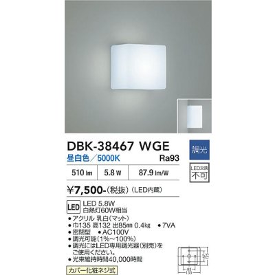 画像2: 大光電機(DAIKO) DBK-38467WGE ブラケット 調光(調光器別売) 昼白色 LED内蔵 ホワイト