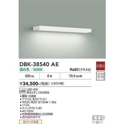 画像2: 大光電機(DAIKO) DBK-38540AE ブラケット 非調光 温白色 LED内蔵 ホワイト