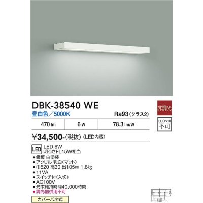 画像2: 大光電機(DAIKO) DBK-38540WE ブラケット 非調光 昼白色 LED内蔵 ホワイト