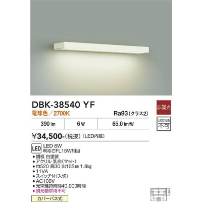 画像2: 大光電機(DAIKO) DBK-38540YF ブラケット 非調光 電球色 LED内蔵 ホワイト