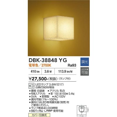 画像2: 大光電機(DAIKO) DBK-38848YG ブラケット 和風 調光(調光器別売) 電球色 LED ランプ付