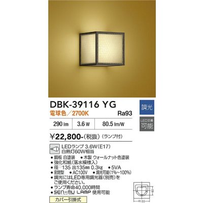 画像2: 大光電機(DAIKO) DBK-39116YG ブラケット 和風 調光(調光器別売) 電球色 LED ランプ付 ウォールナット