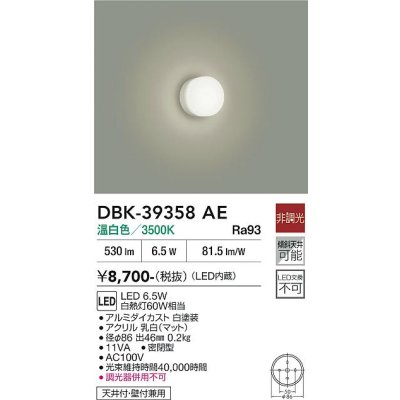 画像2: 大光電機(DAIKO) DBK-39358AE ブラケット 非調光 温白色 LED内蔵 ホワイト