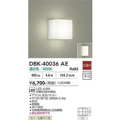 画像2: 大光電機(DAIKO) DBK-40036AE ブラケット 非調光 温白色 LED内蔵 ホワイト