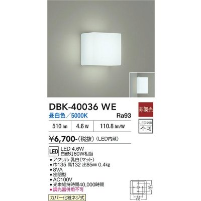 画像2: 大光電機(DAIKO) DBK-40036WE ブラケット 非調光 昼白色 LED内蔵 ホワイト