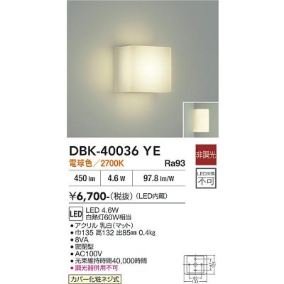 画像2: 大光電機(DAIKO) DBK-40036YE ブラケット 非調光 電球色 LED内蔵 ホワイト