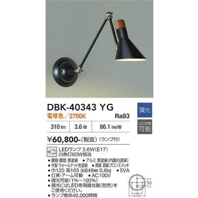画像2: 大光電機(DAIKO) DBK-40343YG ブラケット 調光(調光器別売) 電球色 LED ランプ付 ブラック