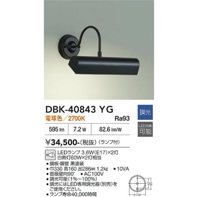 画像2: 大光電機(DAIKO) DBK-40843YG ブラケット 調光(調光器別売) 電球色 LED ランプ付 ブラック