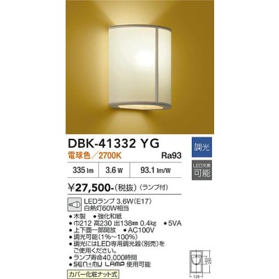 画像2: 大光電機(DAIKO) DBK-41332YG ブラケット 和風 調光(調光器別売) 電球色 LED ランプ付