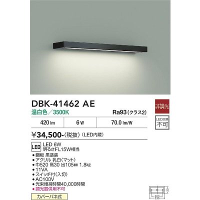 画像2: 大光電機(DAIKO) DBK-41462AE ブラケット 非調光 温白色 LED内蔵 ブラック