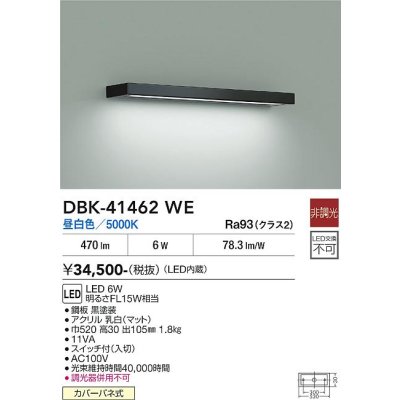 画像2: 大光電機(DAIKO) DBK-41462WE ブラケット 非調光 昼白色 LED内蔵 ブラック