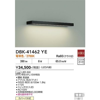画像2: 大光電機(DAIKO) DBK-41462YE ブラケット 非調光 電球色 LED内蔵 ブラック