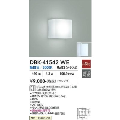 画像2: 大光電機(DAIKO) DBK-41542WE ブラケット 非調光 昼白色 LED ランプ付 ホワイト