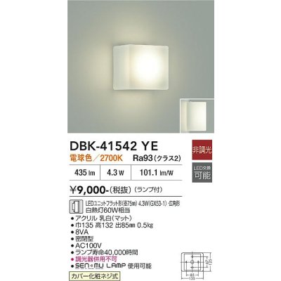 画像2: 大光電機(DAIKO) DBK-41542YE ブラケット 非調光 電球色 LED ランプ付 ホワイト