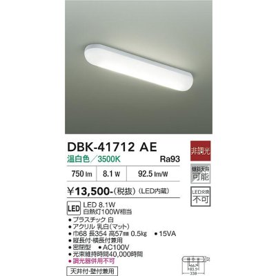 画像2: 大光電機(DAIKO) DBK-41712AE キッチンライト 非調光 温白色 LED内蔵 ホワイト