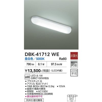 画像2: 大光電機(DAIKO) DBK-41712WE キッチンライト 非調光 昼白色 LED内蔵 ホワイト