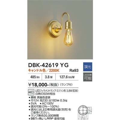画像2: 大光電機(DAIKO) DBK-42619YG ブラケット 調光(調光器別売) キャンドル色 LED ランプ付 真鍮