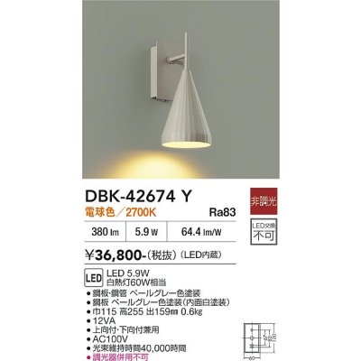 画像2: 大光電機(DAIKO) DBK-42674Y ブラケット 非調光 電球色 LED内蔵 ペールグレー