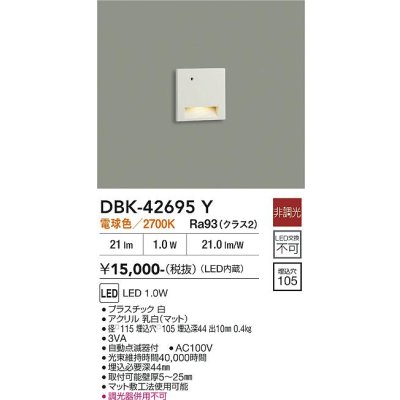 画像2: 大光電機(DAIKO) DBK-42695Y 足元灯 非調光 電球色 LED内蔵 ホワイト