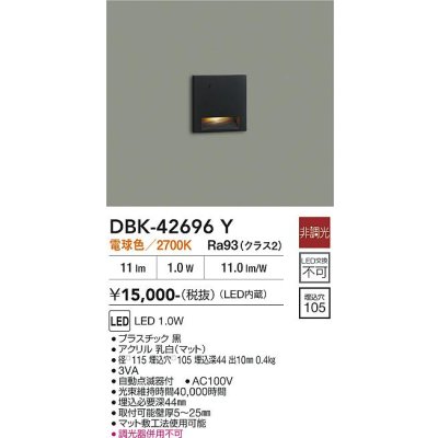 画像2: 大光電機(DAIKO) DBK-42696Y 足元灯 非調光 電球色 LED内蔵 ブラック