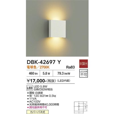 画像2: 大光電機(DAIKO) DBK-42697Y ブラケット 非調光 電球色 LED内蔵 ホワイト