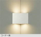 大光電機(DAIKO) DBK-42698Y ブラケット 非調光 電球色 LED内蔵 コーナー灯 ホワイト