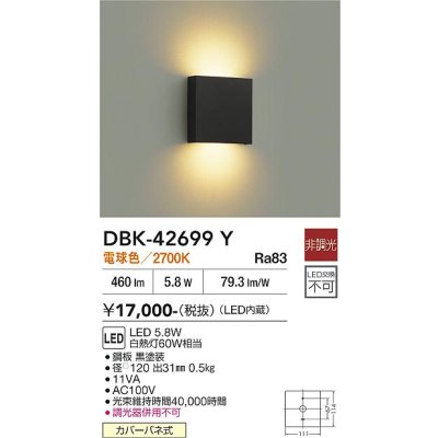 画像2: 大光電機(DAIKO) DBK-42699Y ブラケット 非調光 電球色 LED内蔵 ブラック