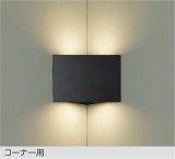 大光電機(DAIKO) DBK-42700Y ブラケット 非調光 電球色 LED内蔵 コーナー灯 ブラック