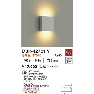 画像2: 大光電機(DAIKO) DBK-42701Y ブラケット 非調光 電球色 LED内蔵 ペールグレー