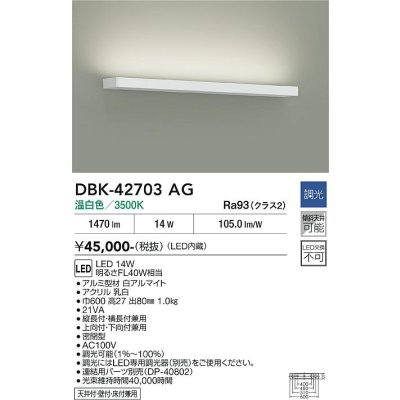 画像2: 大光電機(DAIKO) DBK-42703AG ブラケット 調光(調光器別売) 温白色 LED内蔵 ホワイト