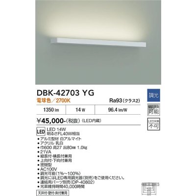 画像2: 大光電機(DAIKO) DBK-42703YG ブラケット 調光(調光器別売) 電球色 LED内蔵 ホワイト