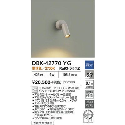 画像2: 大光電機(DAIKO) DBK-42770YG ブラケット 調光(調光器別売) 電球色 LED ランプ付 ペールグレー