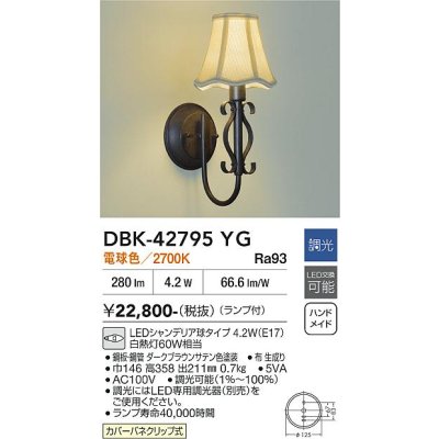 画像2: 大光電機(DAIKO) DBK-42795YG ブラケット 調光(調光器別売) 電球色 LED ランプ付 ダークブラウンサテン