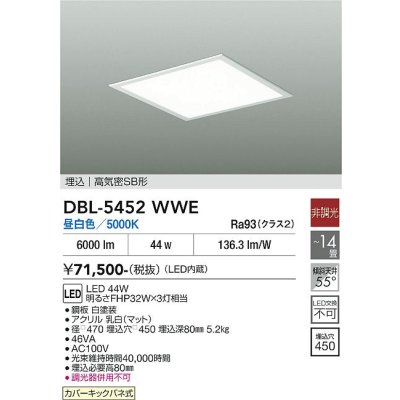画像2: 大光電機(DAIKO) DBL-5452WWE ベースライト 14畳 非調光 昼白色 LED内蔵 スクエア 高気密SB形 ホワイト