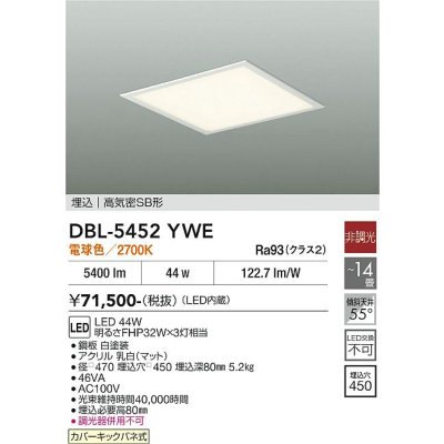 画像2: 大光電機(DAIKO) DBL-5452YWE ベースライト 14畳 非調光 電球色 LED内蔵 スクエア 高気密SB形 ホワイト
