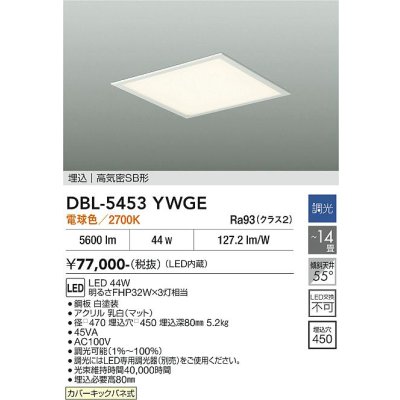 画像2: 大光電機(DAIKO) DBL-5453YWGE ベースライト 14畳 調光(調光器別売) 電球色 LED内蔵 スクエア 高気密SB形 ホワイト