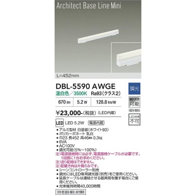 画像2: 大光電機(DAIKO) DBL-5590AWGE ベースライト L=452mm 調光(調光器別売) 温白色 LED内蔵 ホワイト