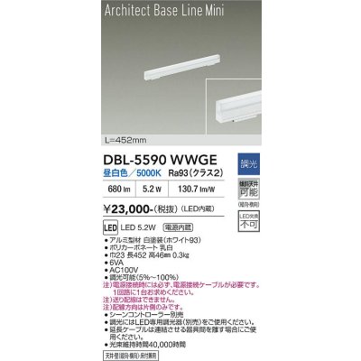 画像2: 大光電機(DAIKO) DBL-5590WWGE ベースライト L=452mm 調光(調光器別売) 昼白色 LED内蔵 ホワイト