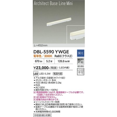 画像2: 大光電機(DAIKO) DBL-5590YWGE ベースライト L=452mm 調光(調光器別売) 電球色 LED内蔵 ホワイト