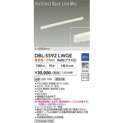 画像2: 大光電機(DAIKO) DBL-5592LWGE ベースライト L=895mm 調光(調光器別売) 電球色 LED内蔵 ホワイト