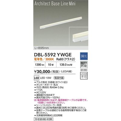 画像2: 大光電機(DAIKO) DBL-5592YWGE ベースライト L=895mm 調光(調光器別売) 電球色 LED内蔵 ホワイト