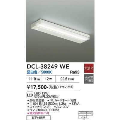 画像2: 大光電機(DAIKO) DCL-38249WE キッチンライト 非調光 昼白色 LED ランプ付 ホワイト