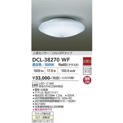 画像2: 大光電機(DAIKO) DCL-38270WF 小型シーリング 非調光 昼白色 LED内蔵 ホワイト