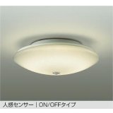 大光電機(DAIKO) DCL-38270YF 小型シーリング 非調光 電球色 LED内蔵 人感センサー ON/OFFタイプ ホワイト